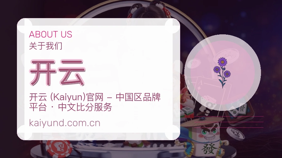 开云便捷访问介绍